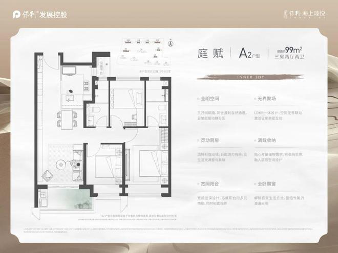 保利海上瑧悦(售楼处电线海上瑧悦欢迎您楼盘详情(图9)