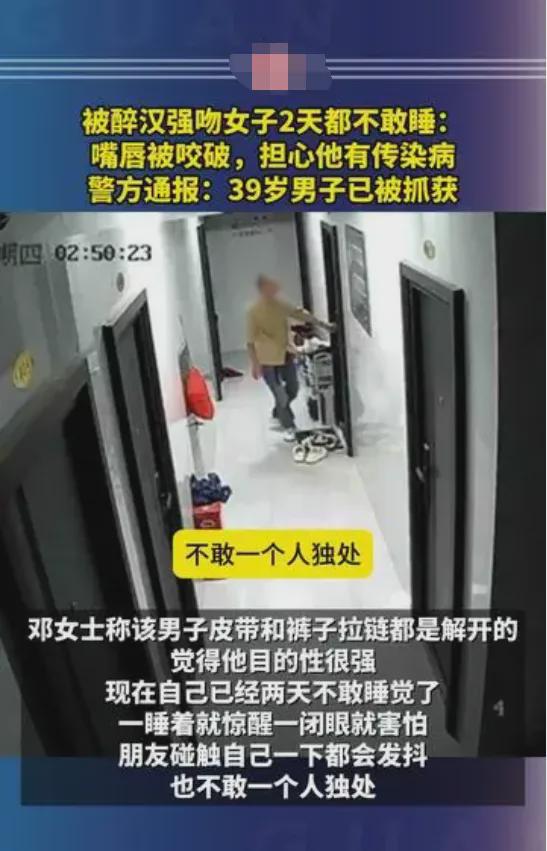 被醉汉强吻女子称：不敢睡觉一天刷牙十几次害怕男人有传染病(图4)