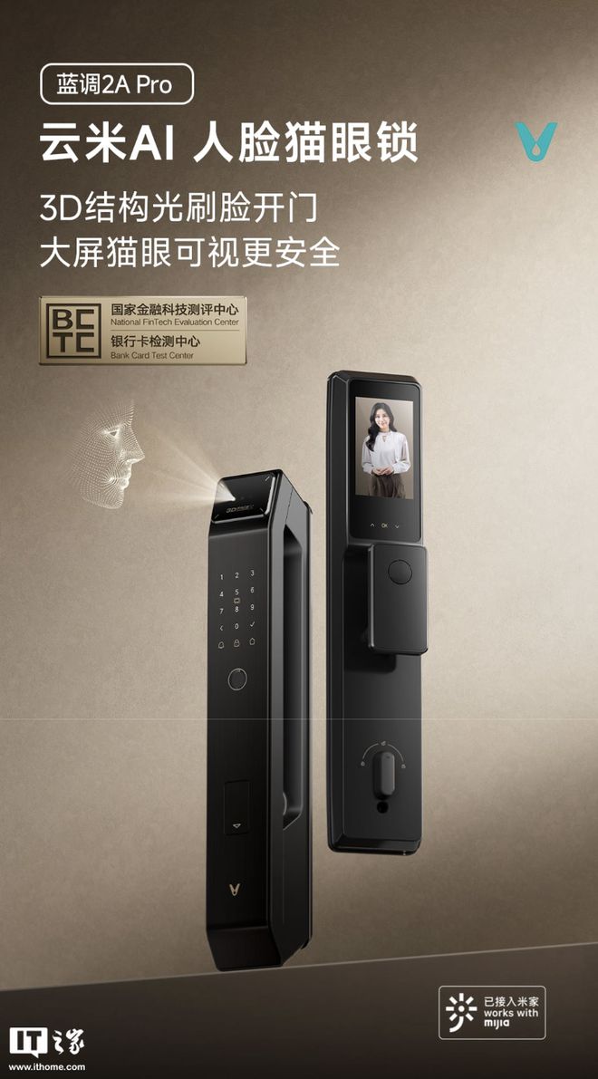 云米推出智能门锁 2A Pro 人脸猫眼版：3D结构光+指纹999 元(图1)