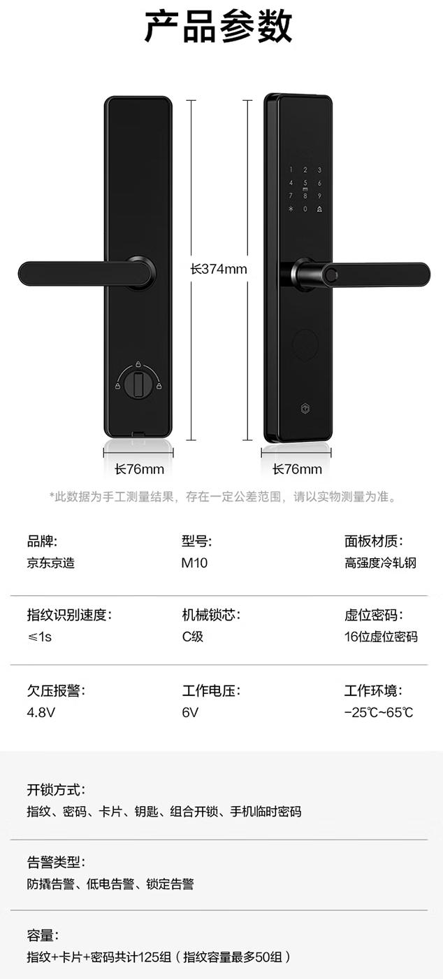 京东京造推出M10智能指纹门锁369元(图5)