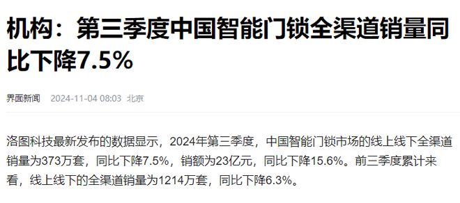 销量下降！“坏人防不住主人打不开”的指纹锁为何故障频发？(图10)