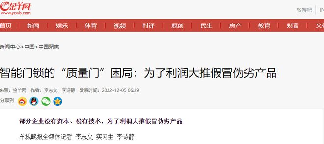 销量下降！“坏人防不住主人打不开”的指纹锁为何故障频发？(图8)