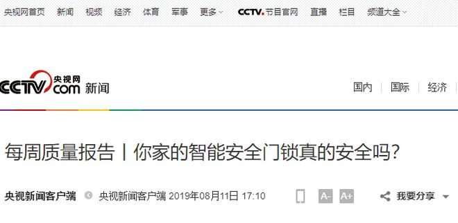 销量下降！“坏人防不住主人打不开”的指纹锁为何故障频发？(图11)
