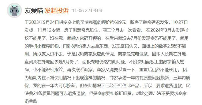 消费者投诉：博克智能锁保修期内频繁出现故障 商家不换新
