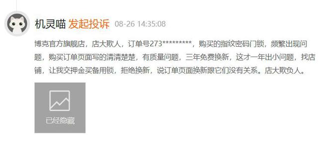 消费者投诉：博克智能锁保修期内频繁出现故障 商家不换新(图2)