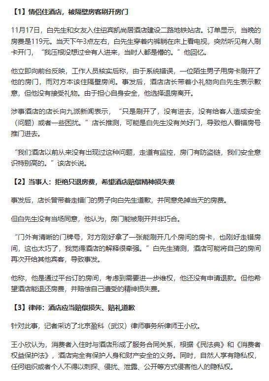 情侣入住酒店遭陌生人开门闯入！情侣吓到腿软不接受酒店赔偿(图5)