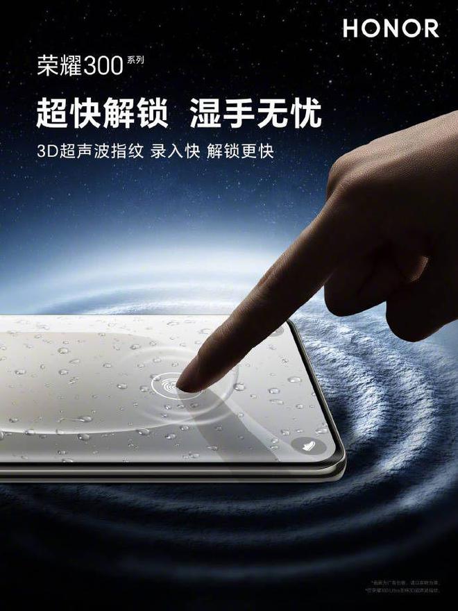 AI驭光引擎+3D指纹官宣荣耀300系列解锁超快随手出片(图2)