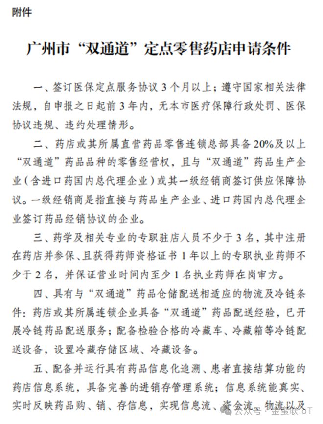 无锡金蜜联科技·助力双通道药店~金蜜联蓝牙锁冷藏箱(图2)