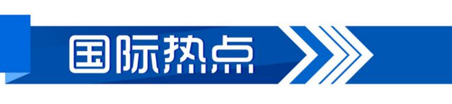 晚AI大众｜东部战区完成联合演训各项任务；下周山东多地“秒入夏”(图7)